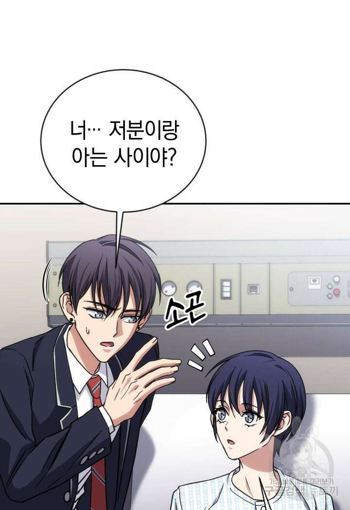 사이코메트러 - 기억의 파편 40화 9