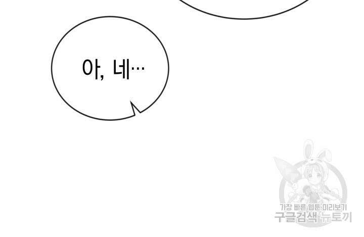 사이코메트러 - 기억의 파편 40화 12