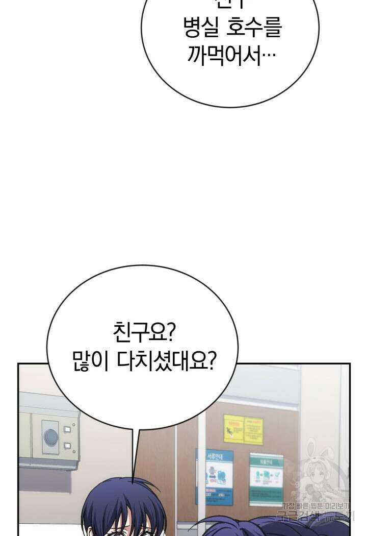 사이코메트러 - 기억의 파편 40화 14