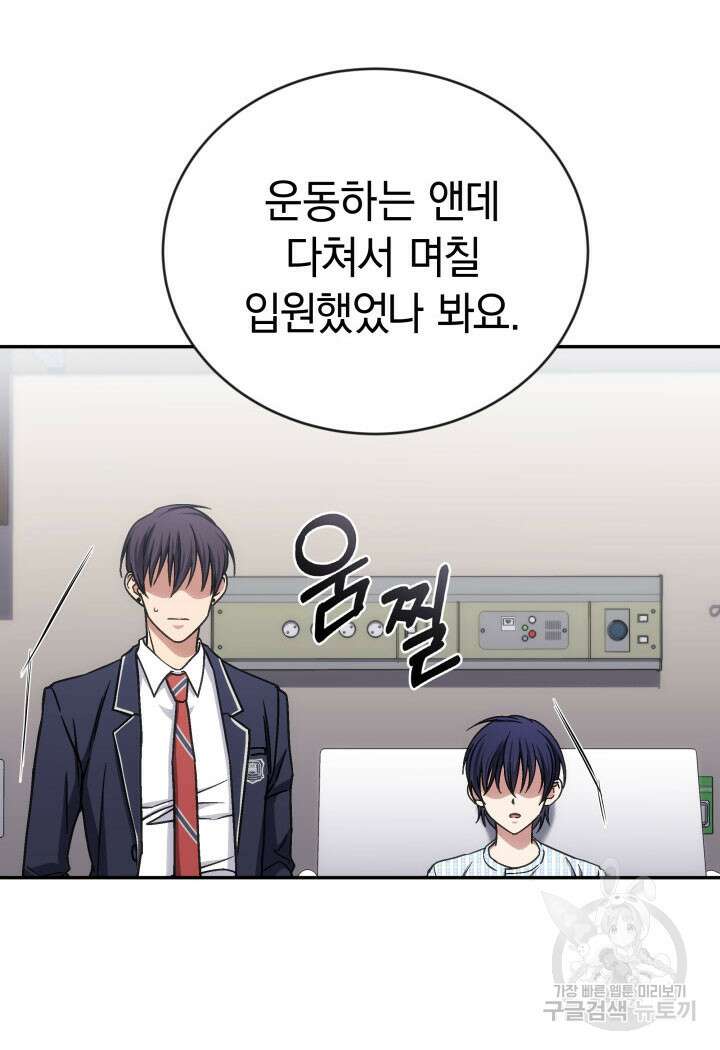 사이코메트러 - 기억의 파편 40화 16