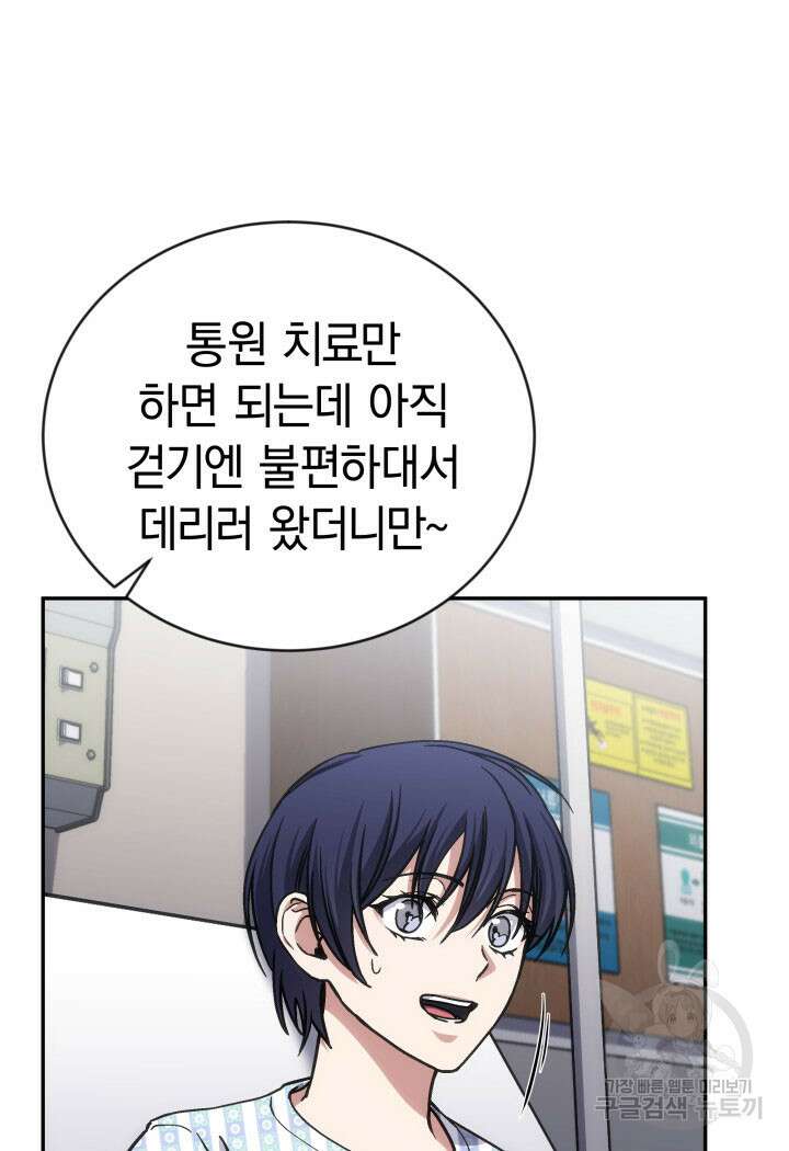 사이코메트러 - 기억의 파편 40화 17
