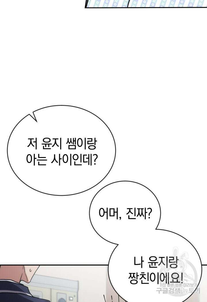 사이코메트러 - 기억의 파편 40화 21