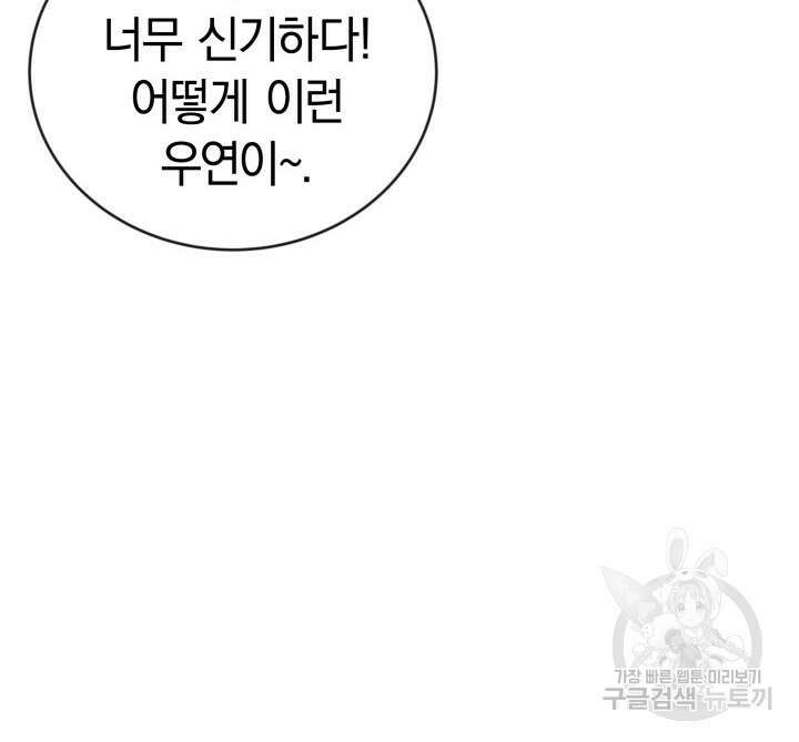 사이코메트러 - 기억의 파편 40화 23
