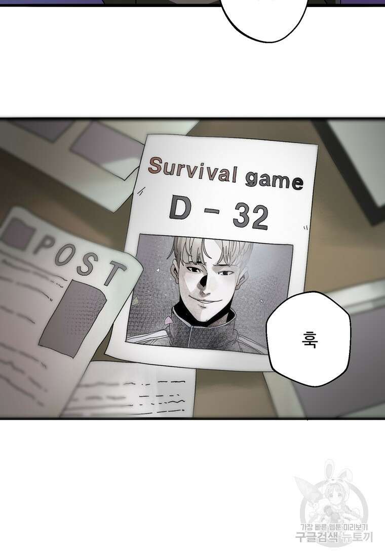 생존학 개론 3화 15