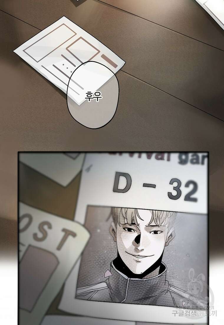 생존학 개론 3화 19