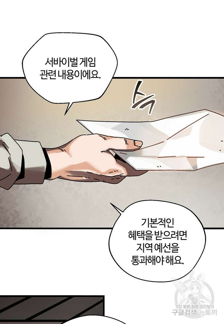 생존학 개론 3화 21