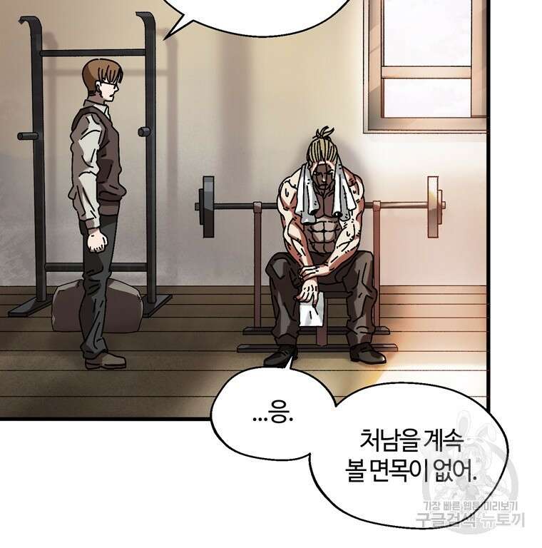 생존학 개론 3화 24