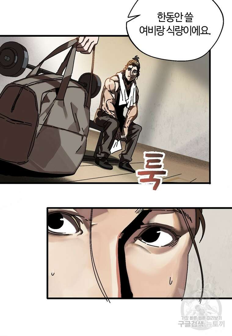 생존학 개론 3화 26