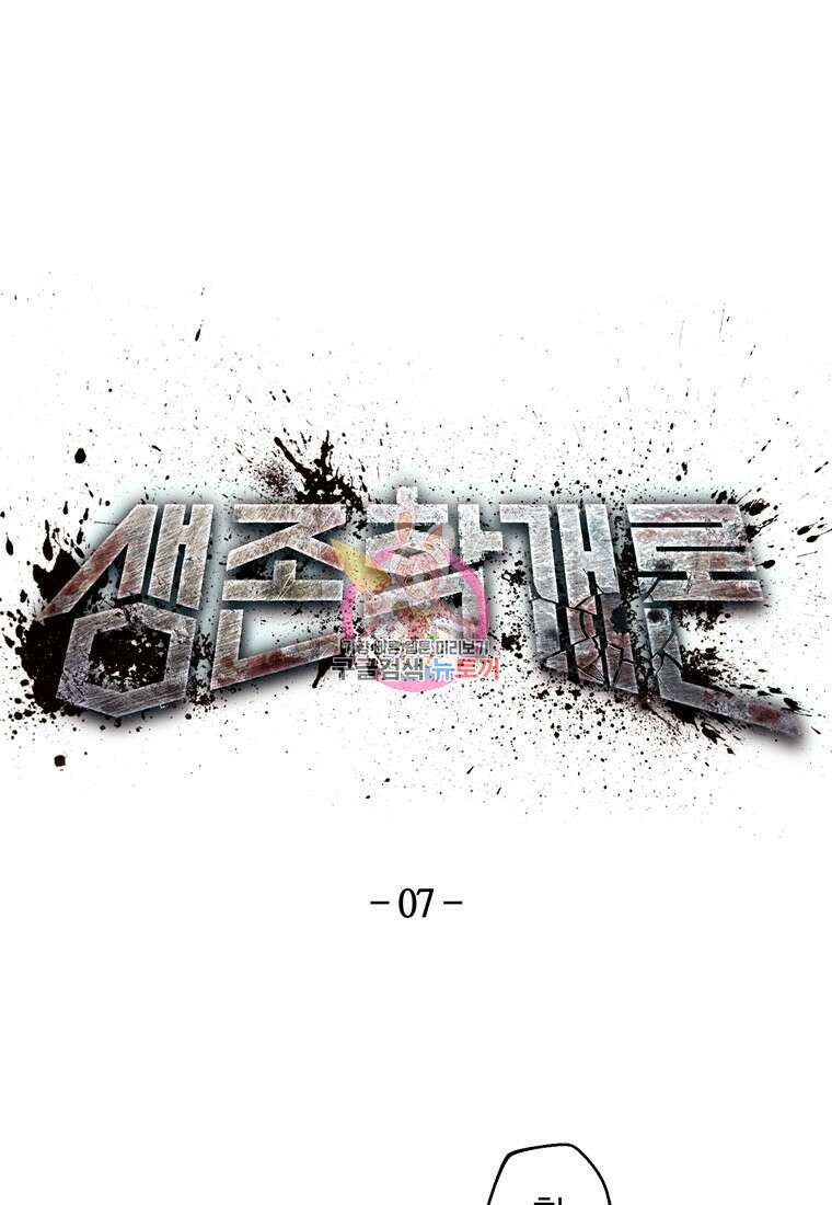 생존학 개론 7화 1