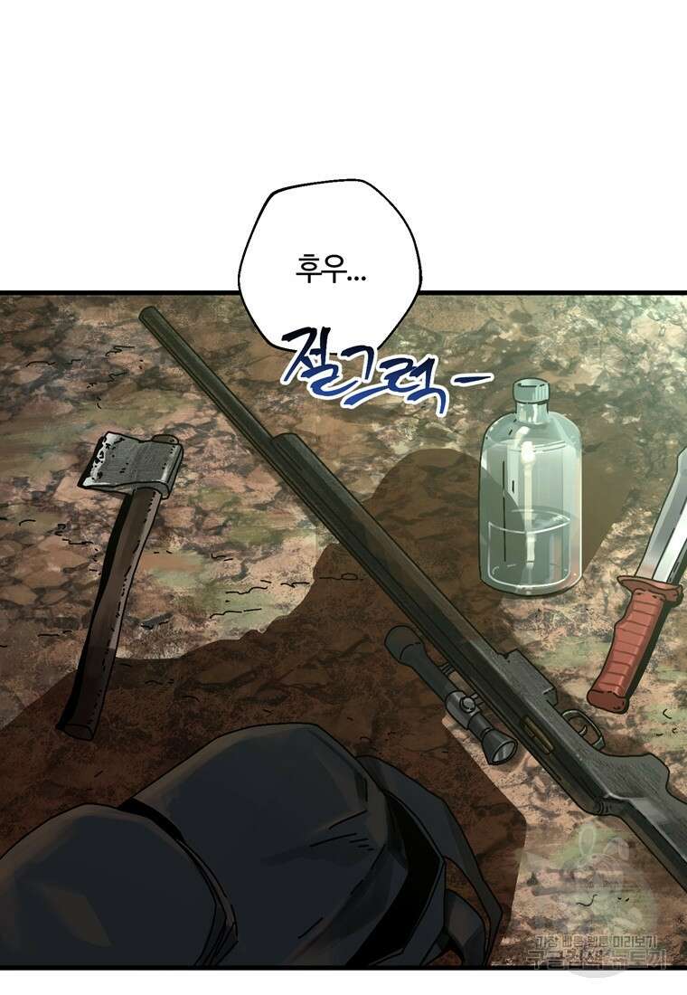 생존학 개론 7화 7