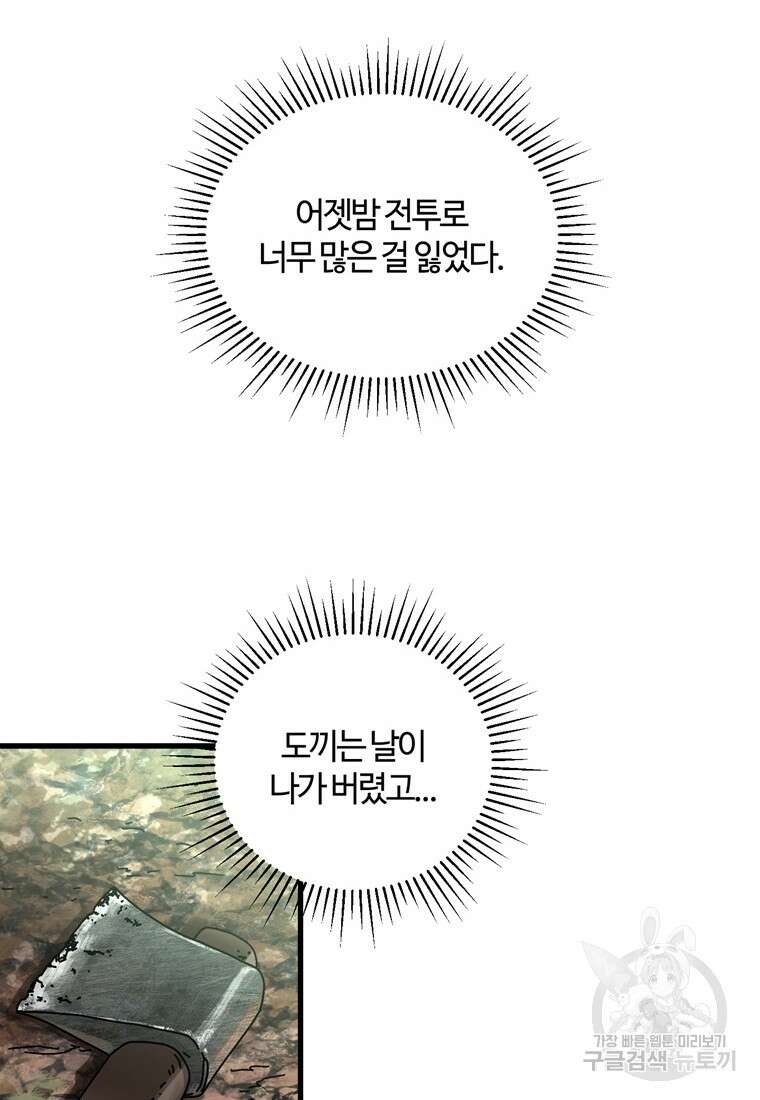 생존학 개론 7화 8