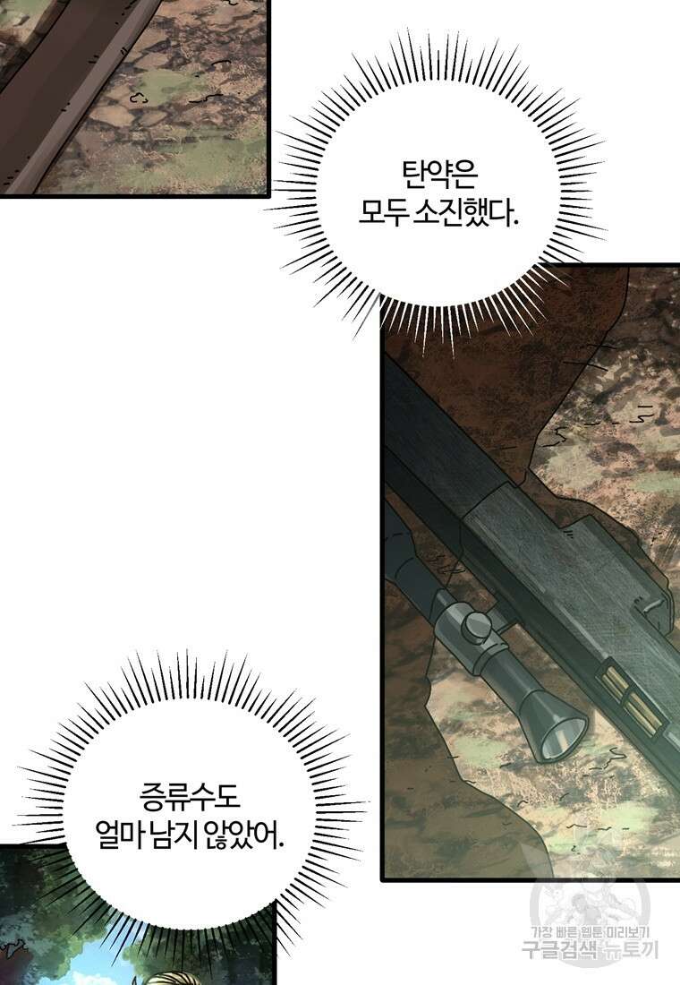 생존학 개론 7화 9