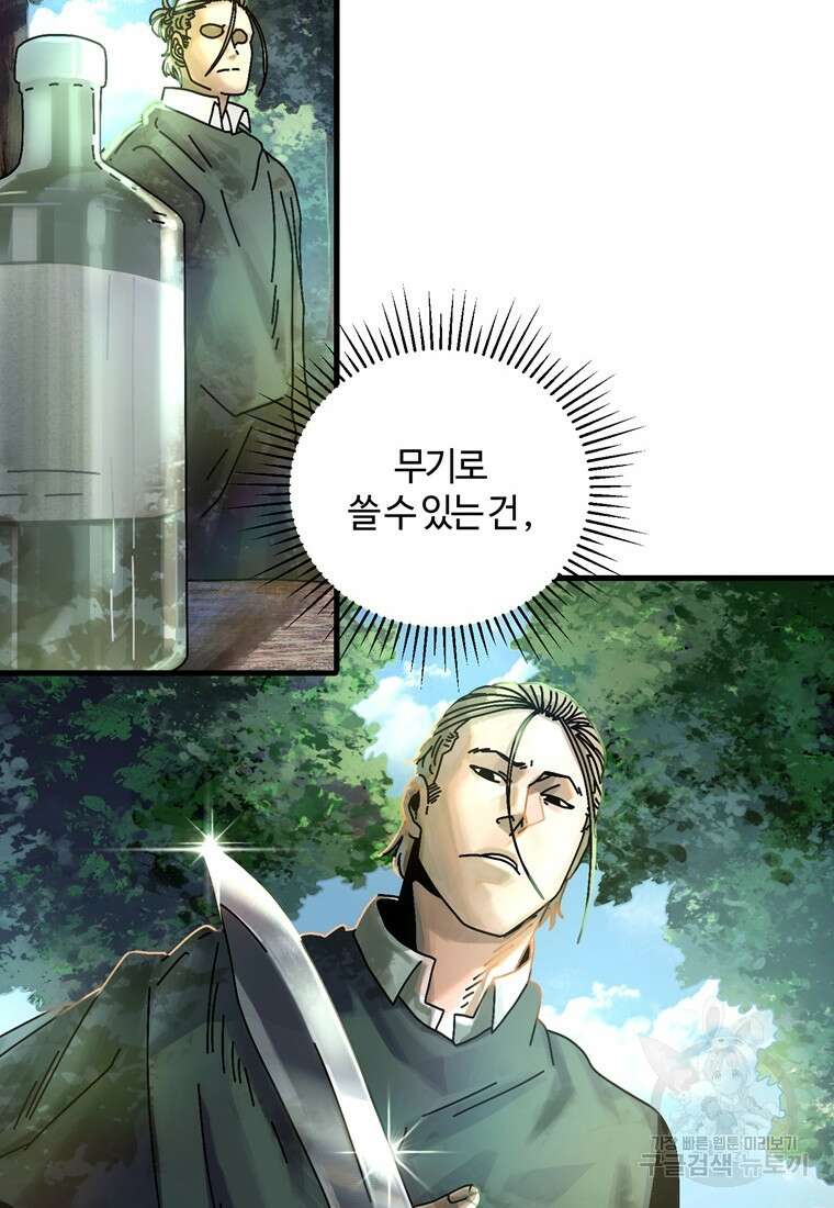 생존학 개론 7화 10