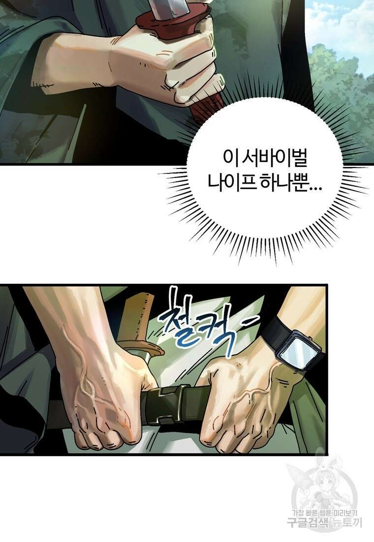 생존학 개론 7화 11