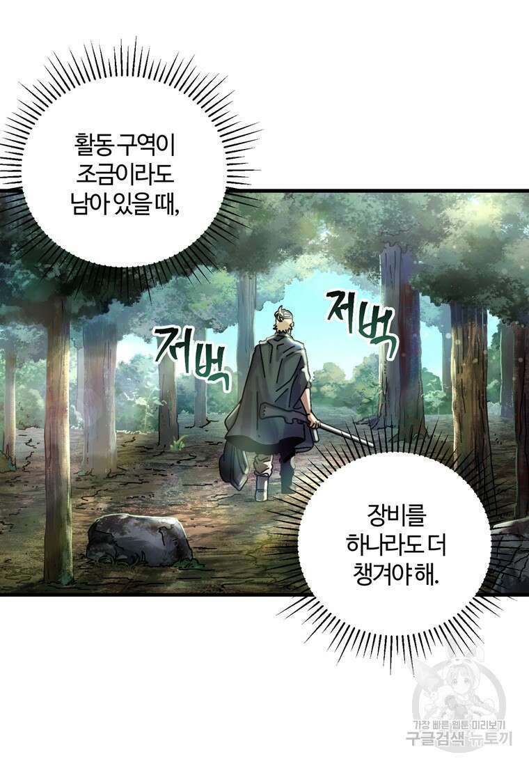 생존학 개론 7화 13