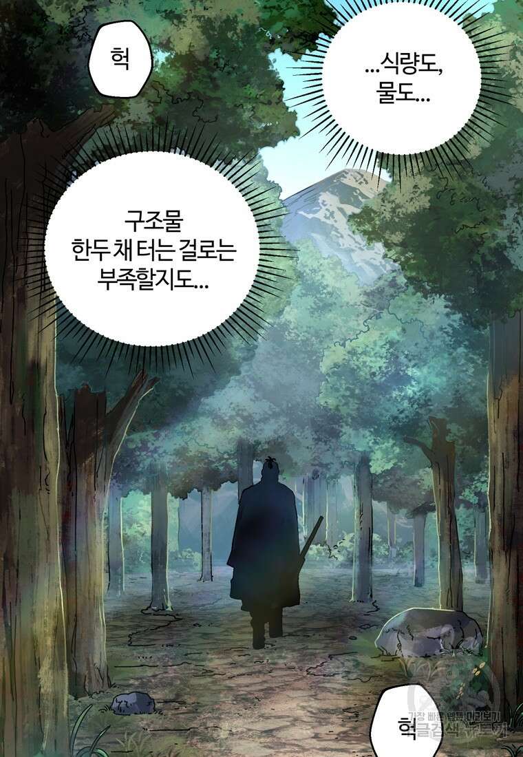 생존학 개론 7화 15