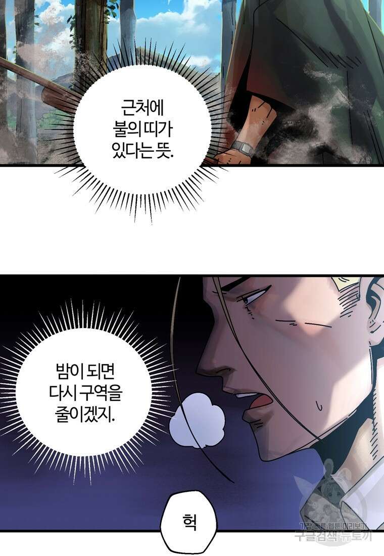 생존학 개론 7화 20