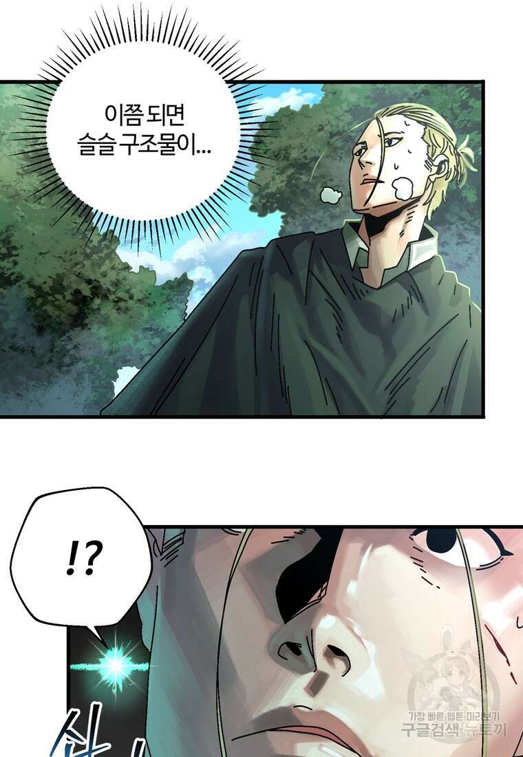 생존학 개론 7화 22