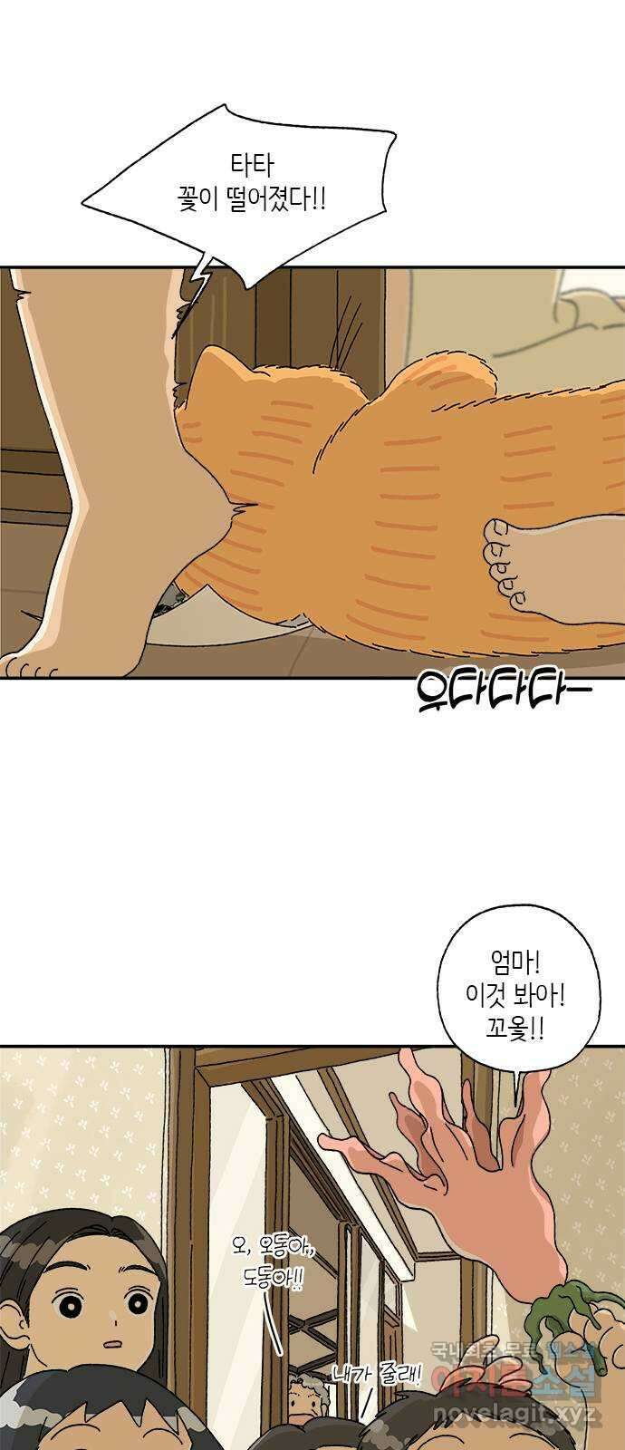 고양이 타타 12화 3