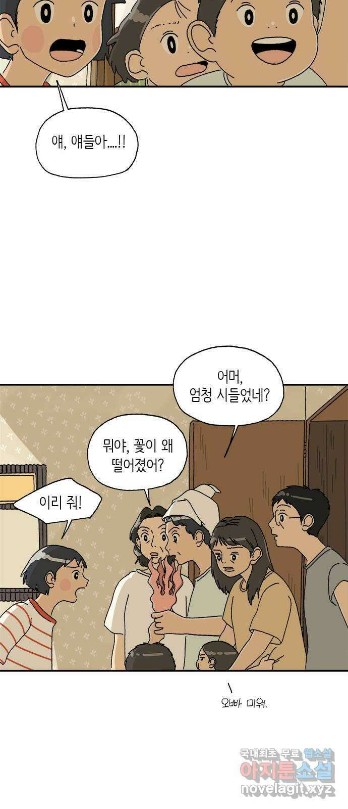 고양이 타타 12화 4