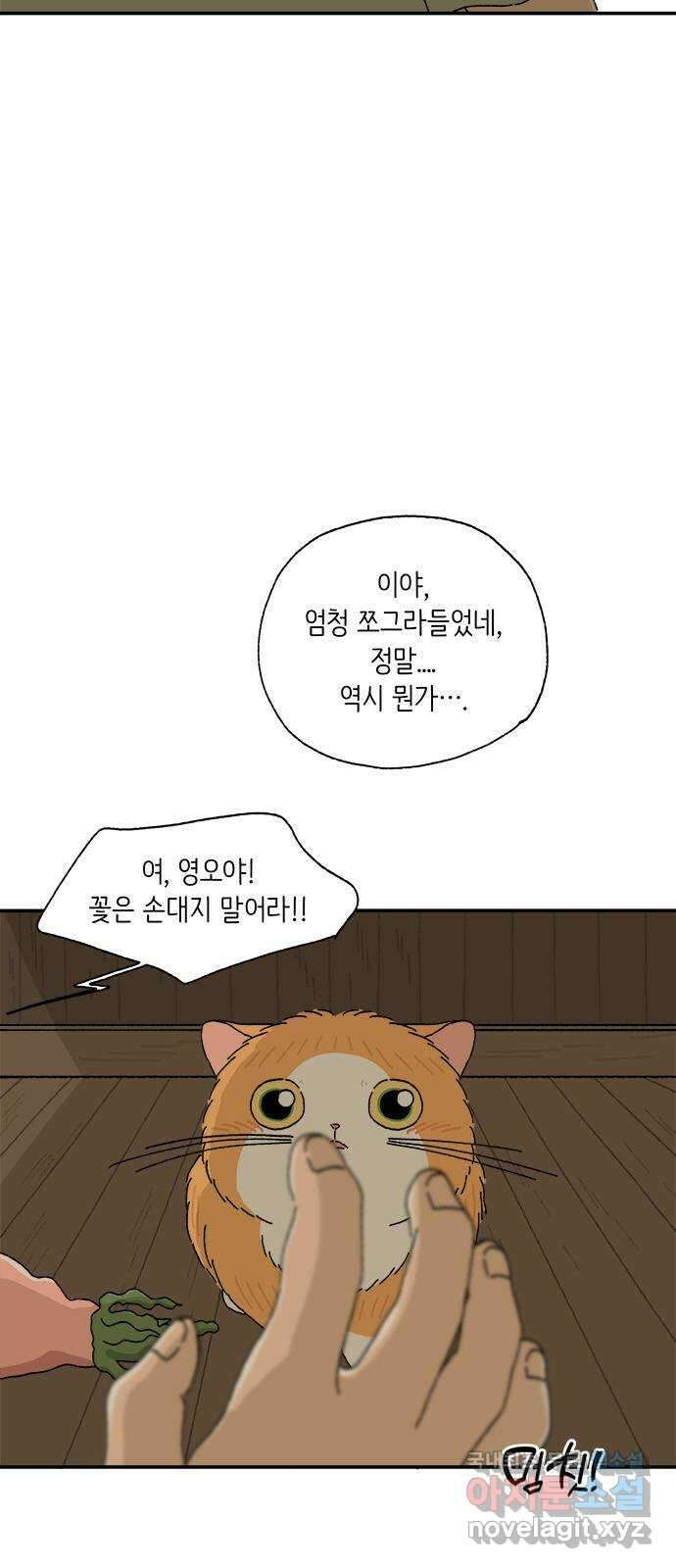 고양이 타타 12화 25