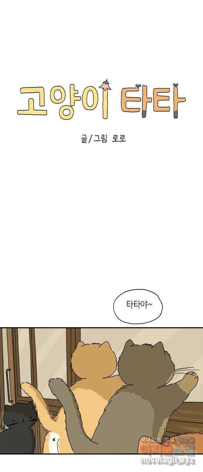 고양이 타타 12화 27