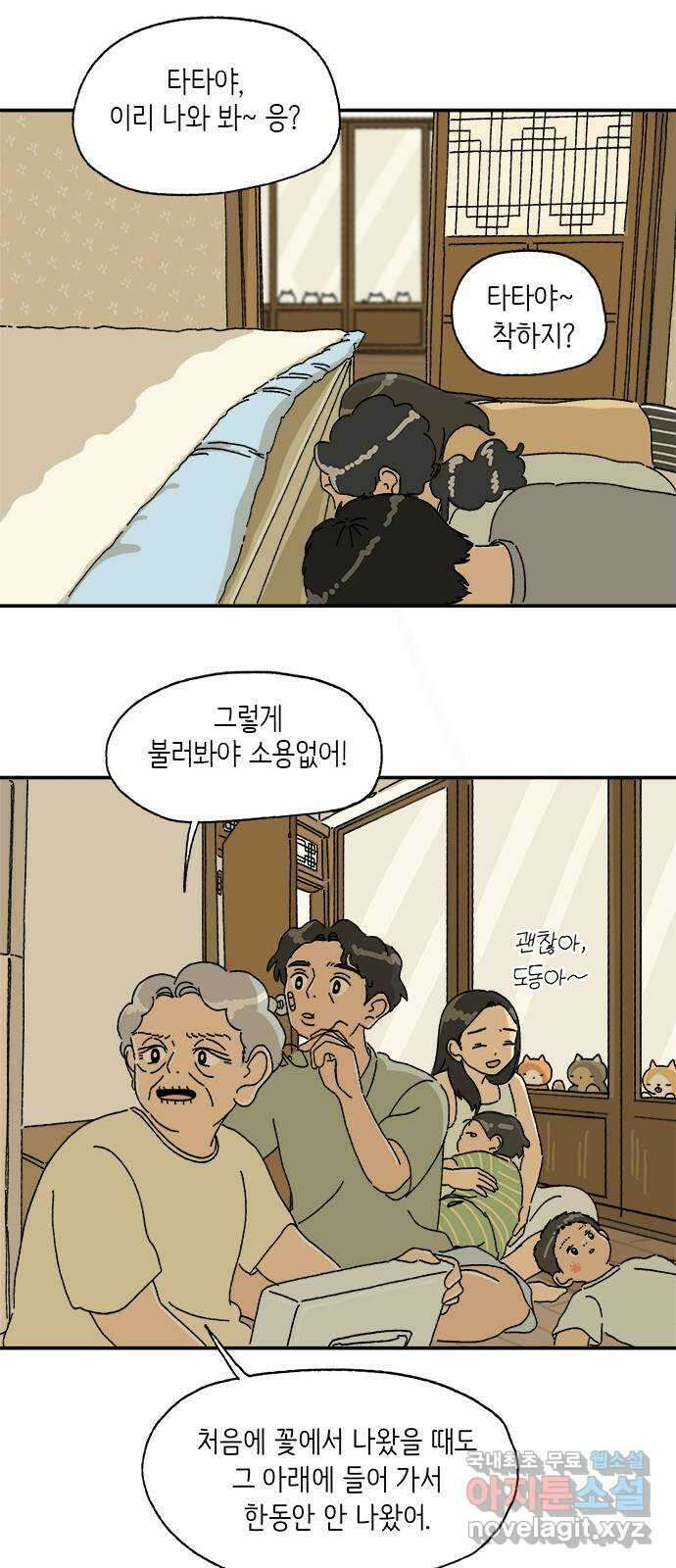 고양이 타타 12화 28