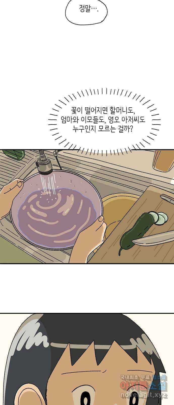 고양이 타타 12화 30