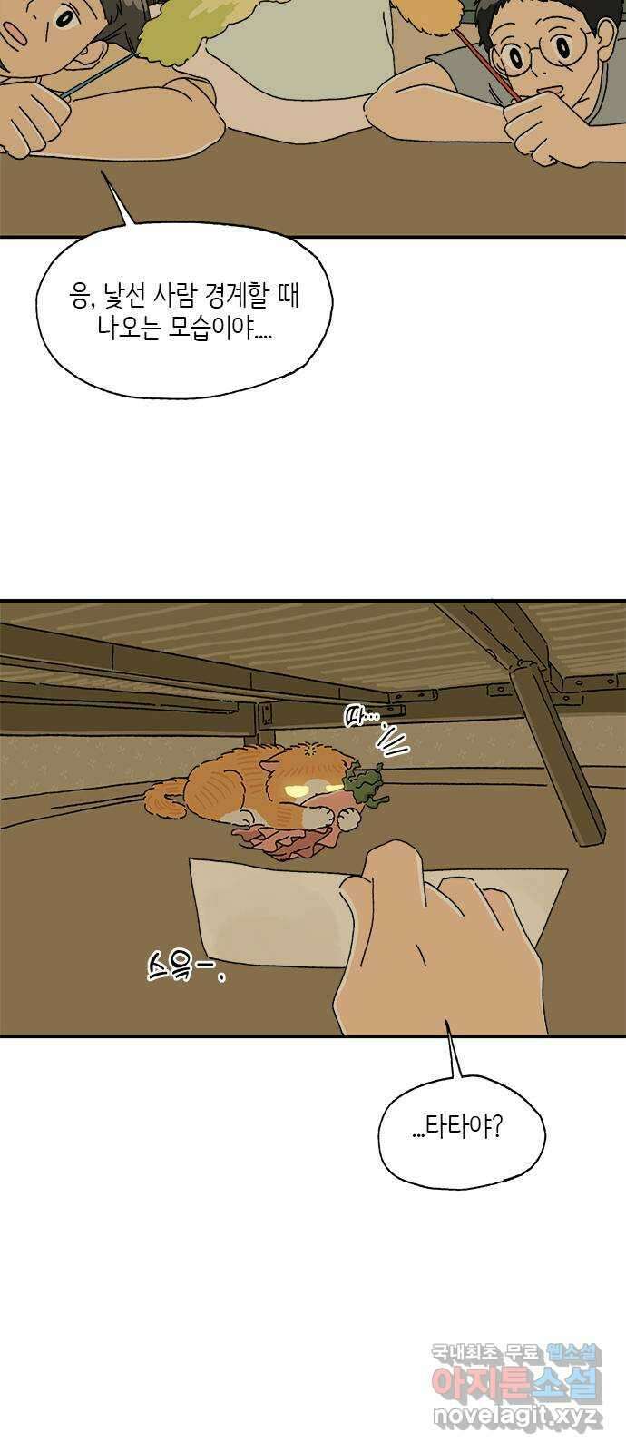 고양이 타타 12화 35