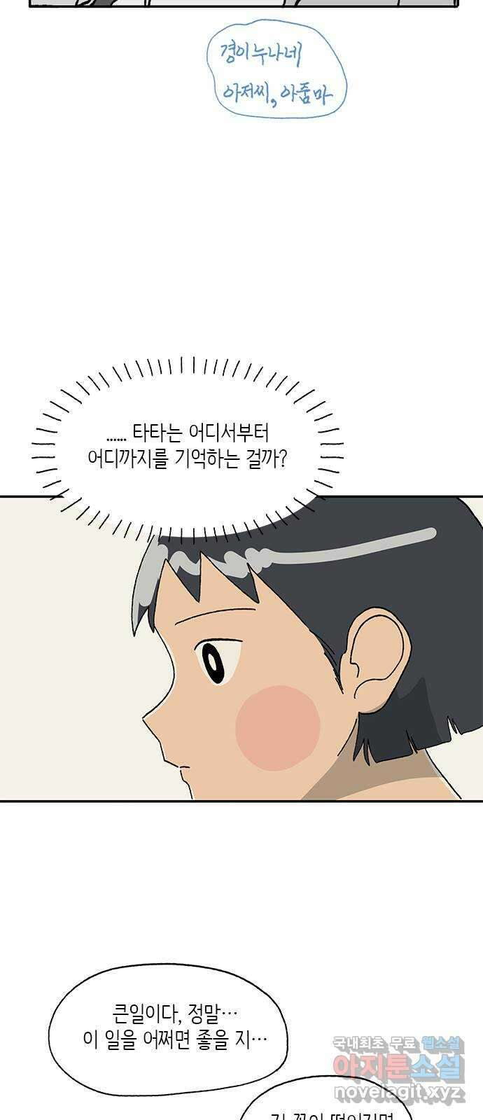 고양이 타타 12화 43