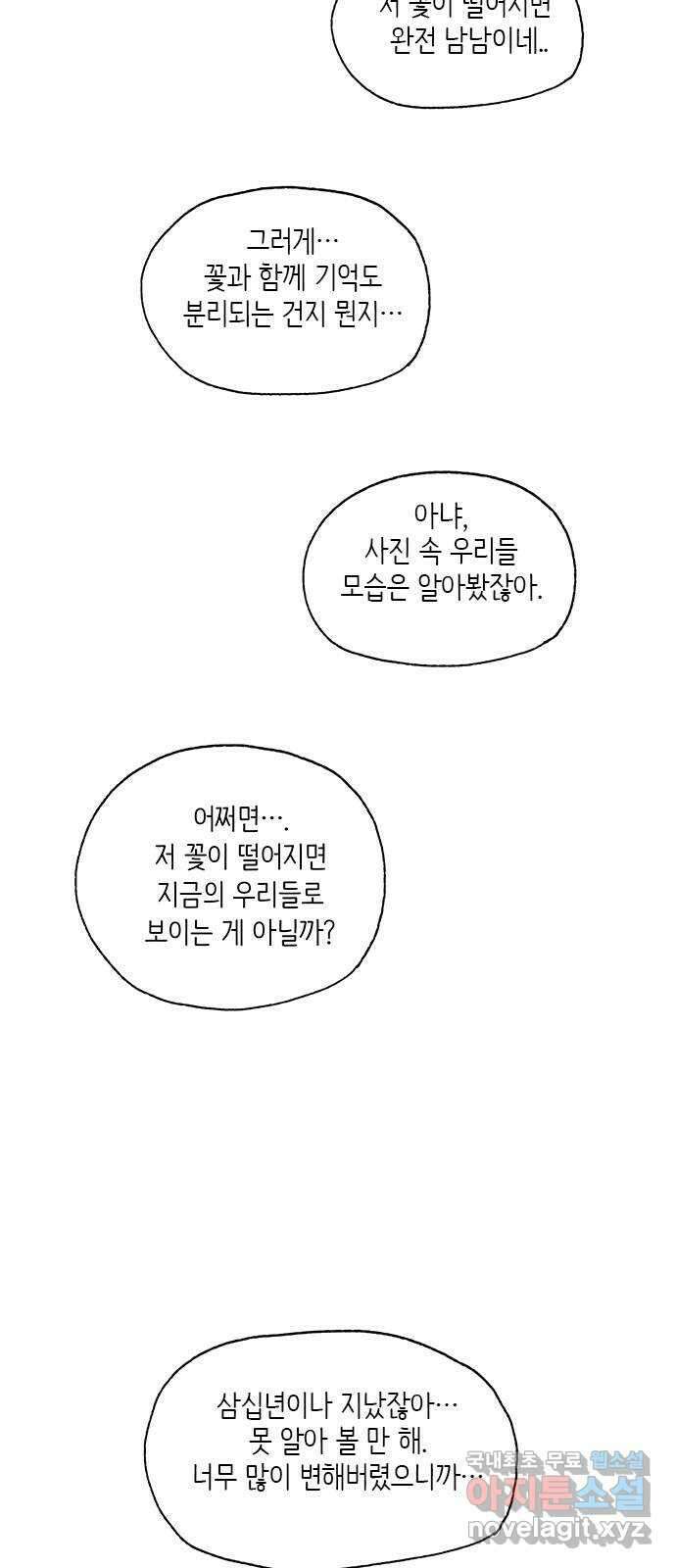 고양이 타타 12화 44