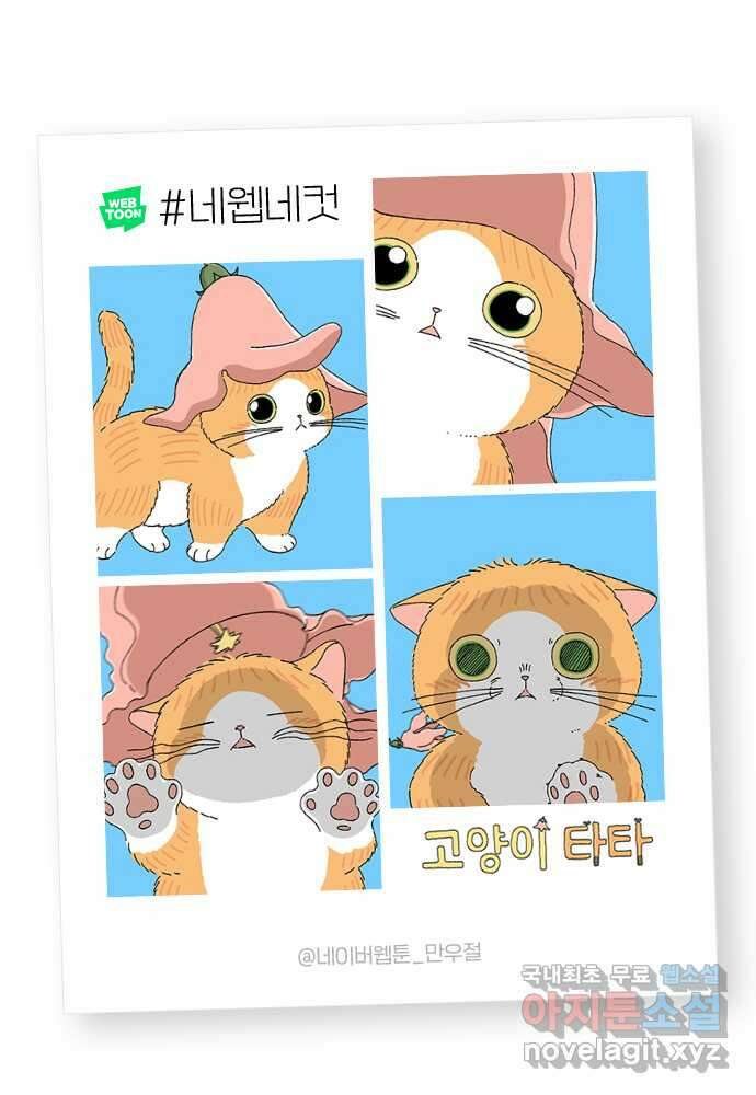 고양이 타타 12화 55