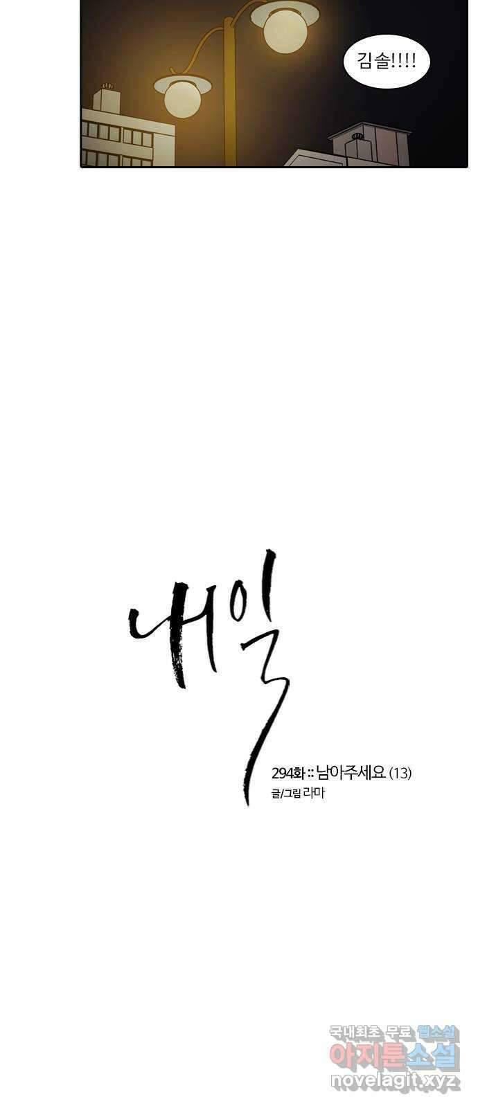 내일 294화 남아주세요 (13) 5