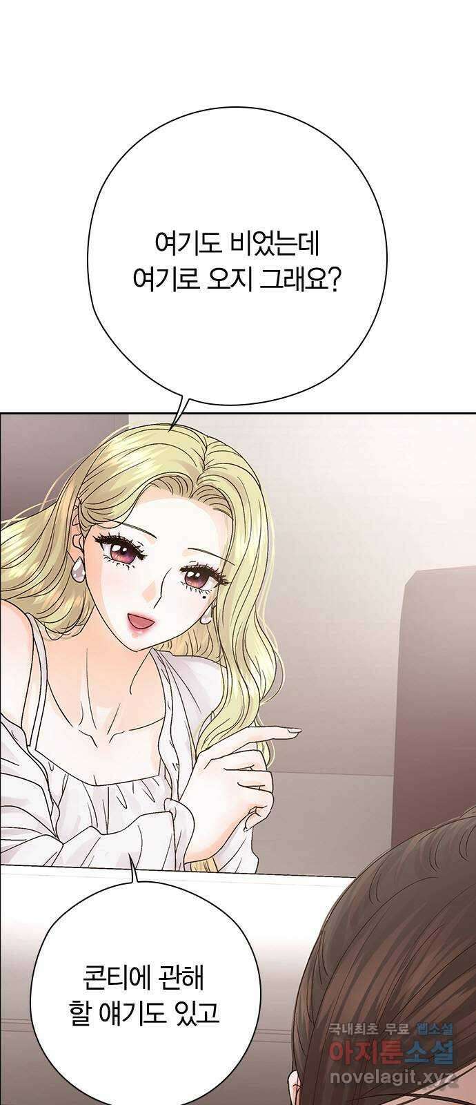 돌&아이 72화: 위험한 커피 1