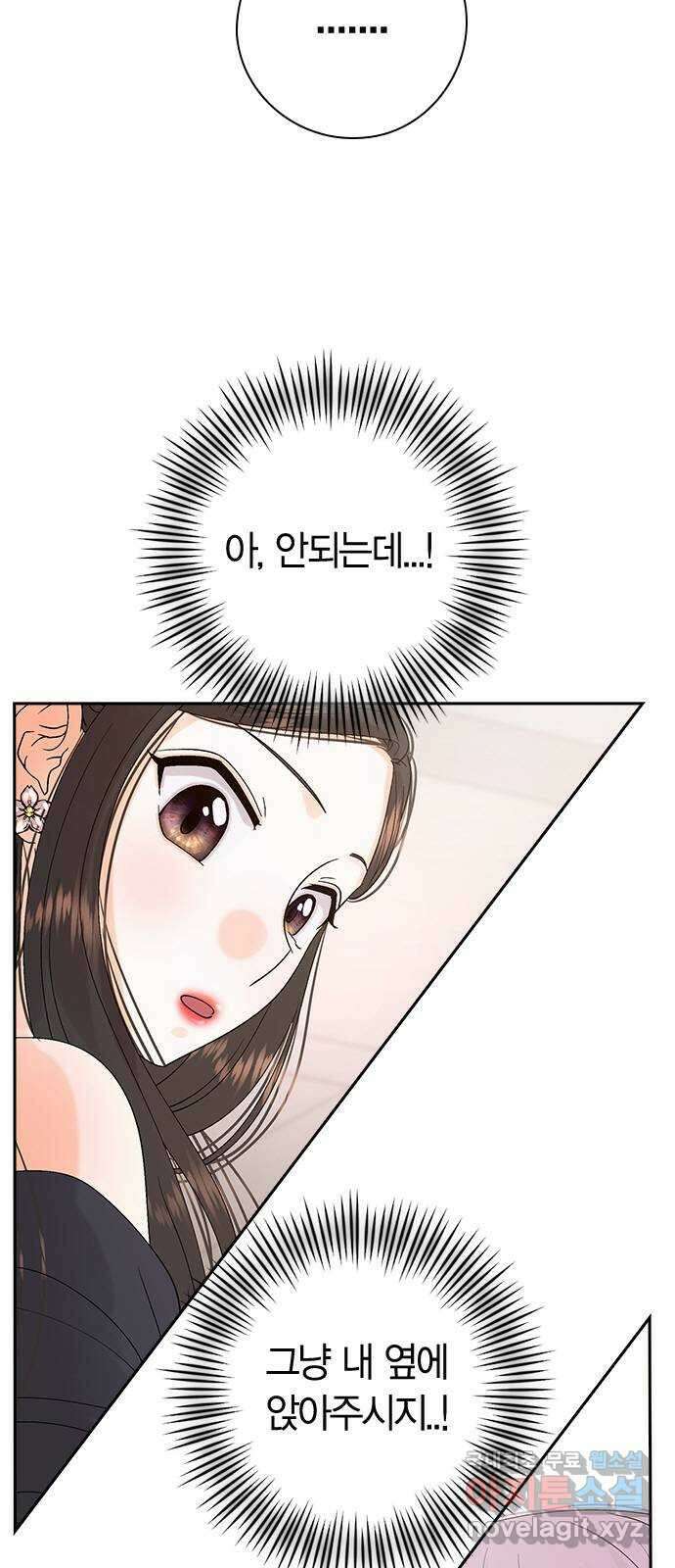 돌&아이 72화: 위험한 커피 3