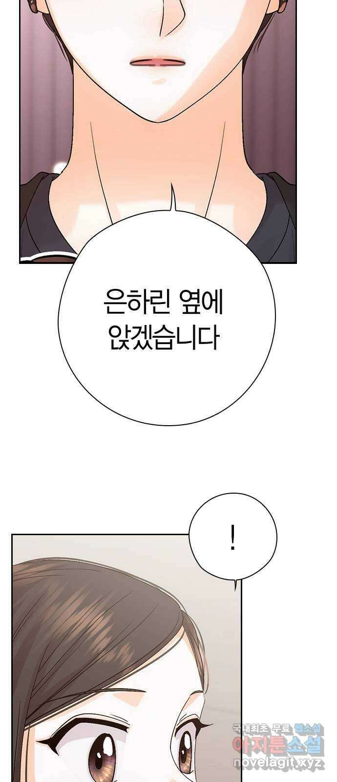 돌&아이 72화: 위험한 커피 5