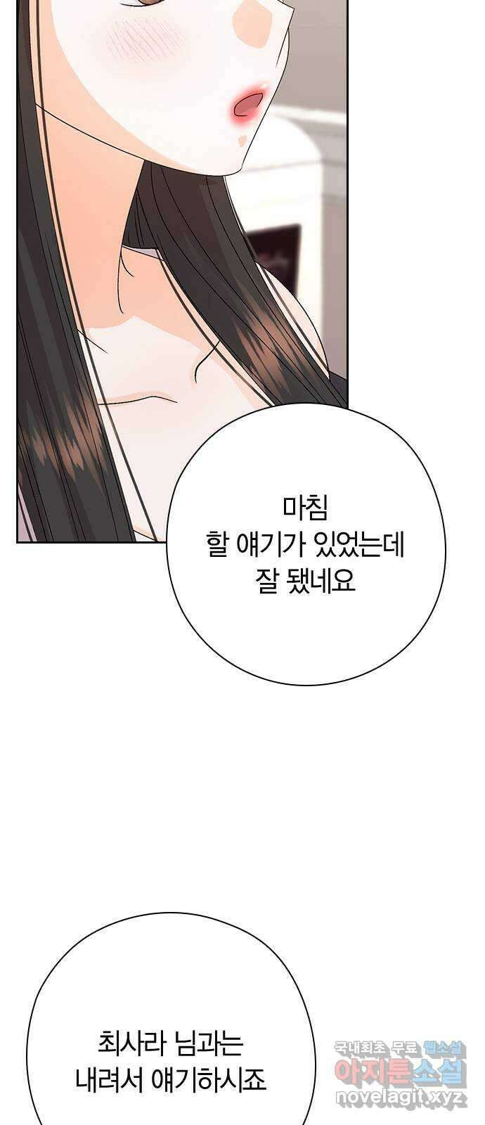 돌&아이 72화: 위험한 커피 6