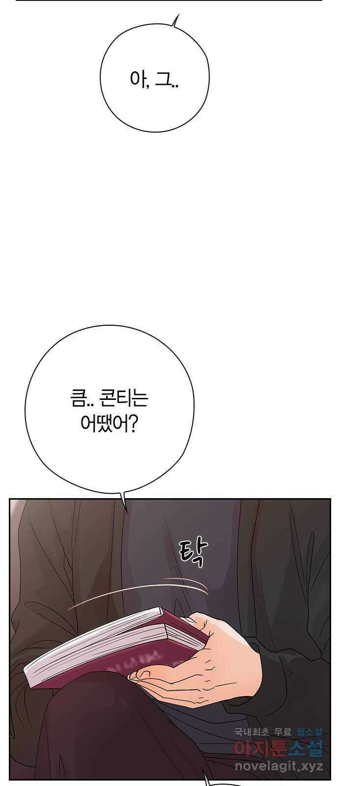 돌&아이 72화: 위험한 커피 13