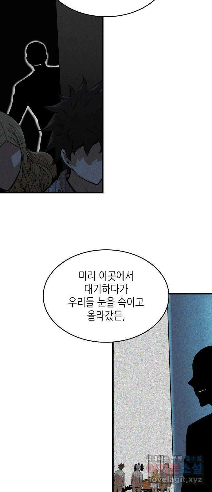 밀실 마피아 게임 49화. 의심과 결심 4