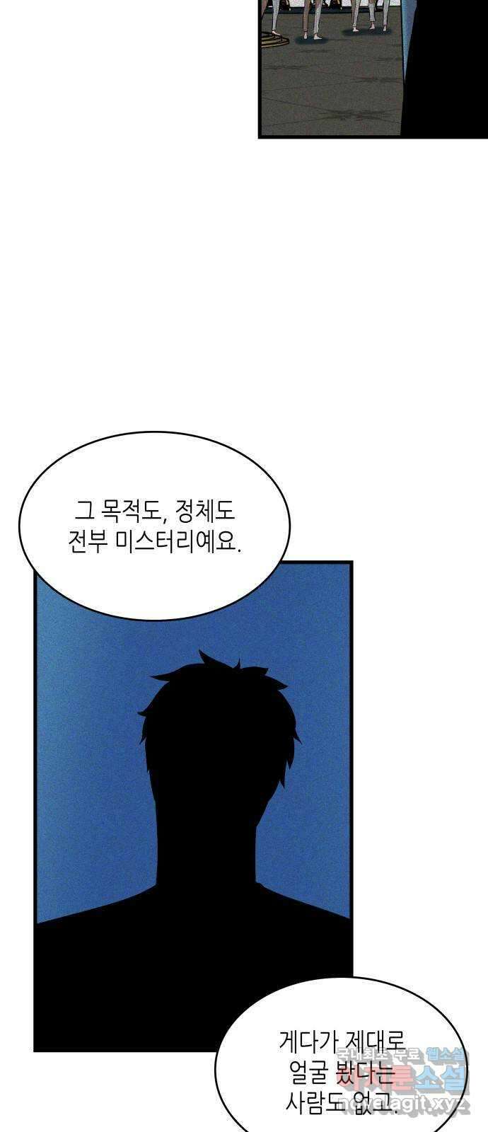 밀실 마피아 게임 49화. 의심과 결심 5