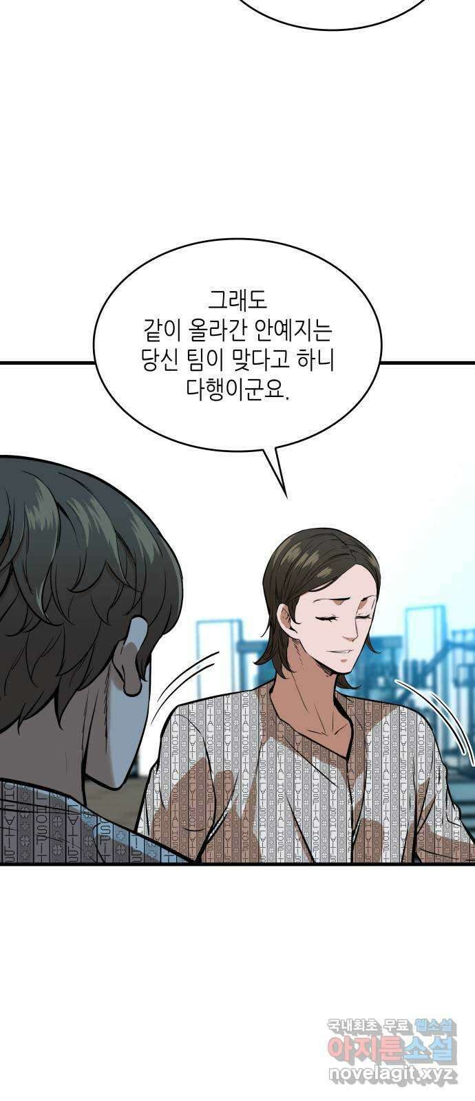 밀실 마피아 게임 49화. 의심과 결심 6