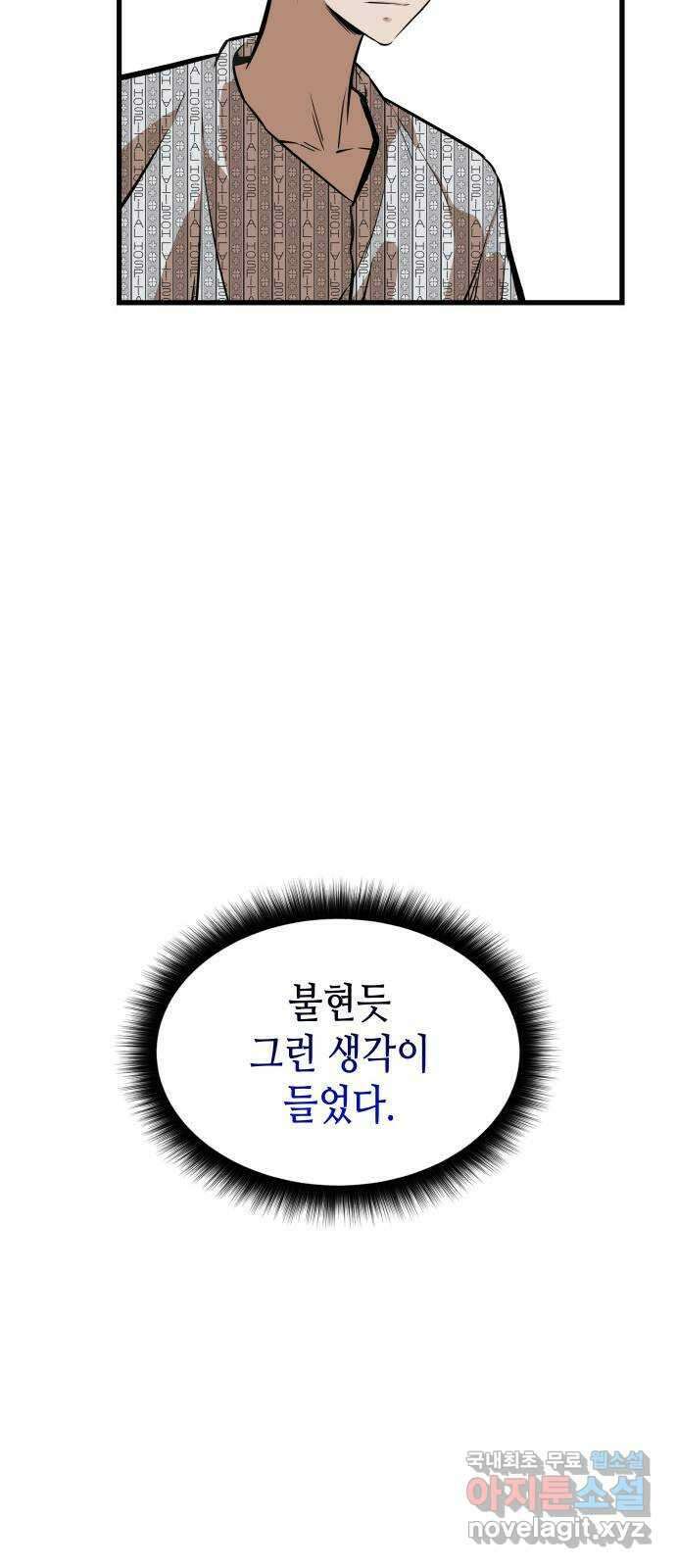 밀실 마피아 게임 49화. 의심과 결심 11