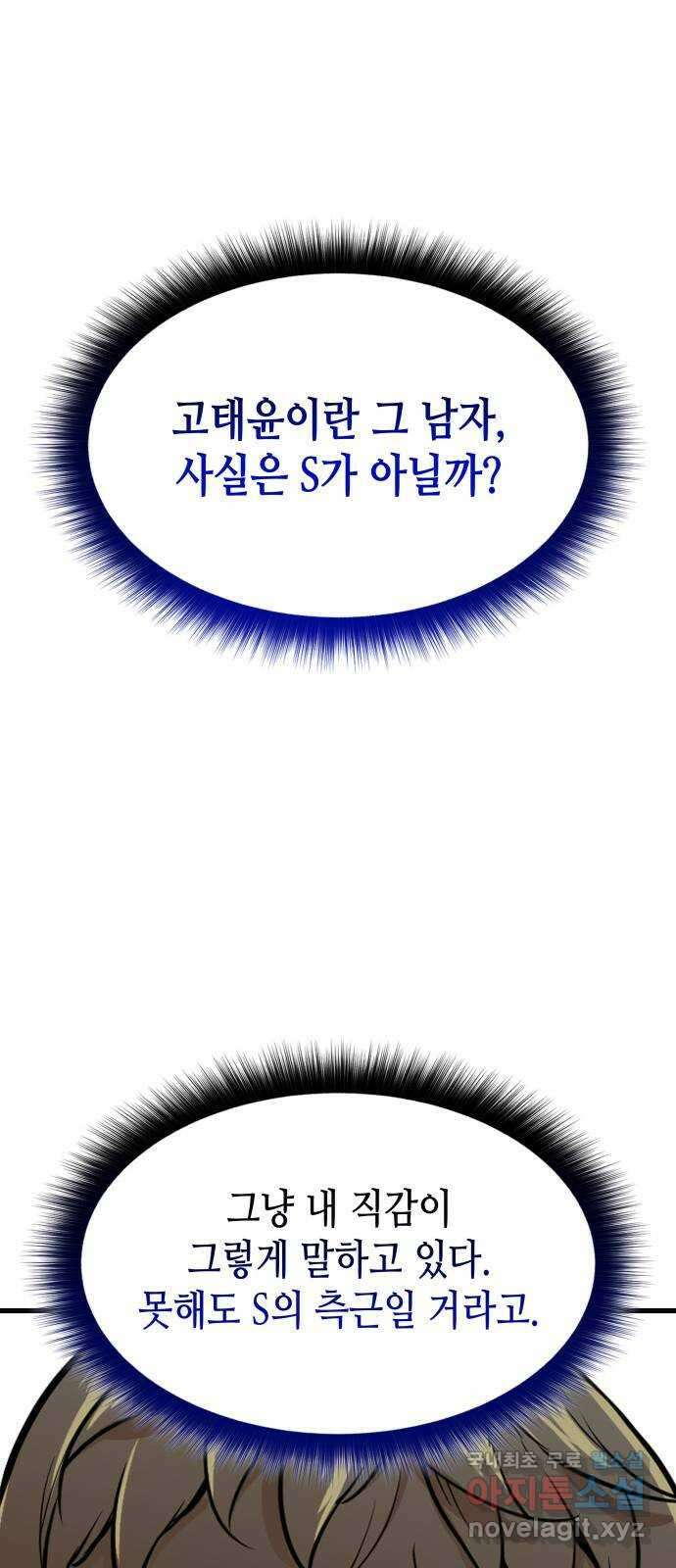 밀실 마피아 게임 49화. 의심과 결심 12