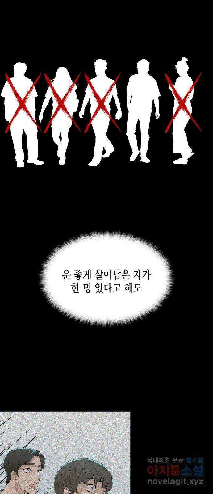 밀실 마피아 게임 49화. 의심과 결심 15