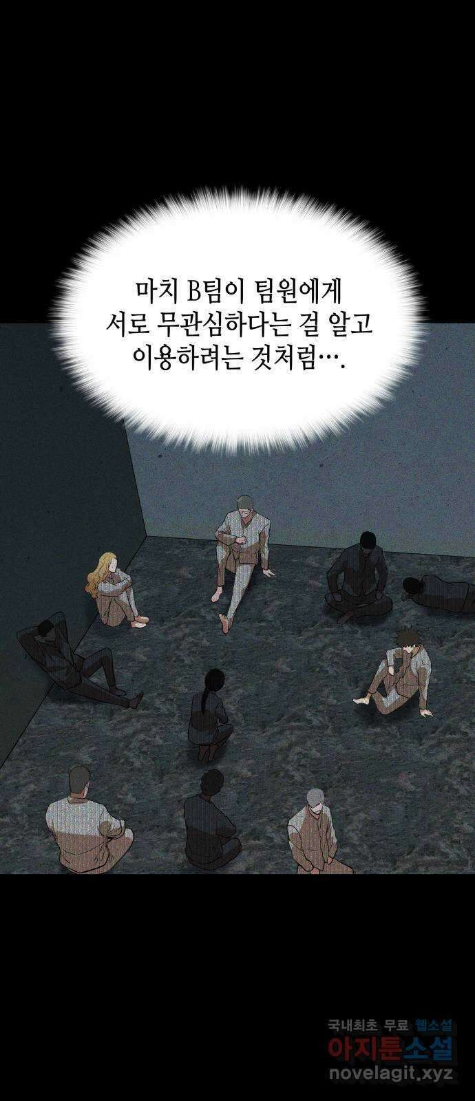 밀실 마피아 게임 49화. 의심과 결심 17