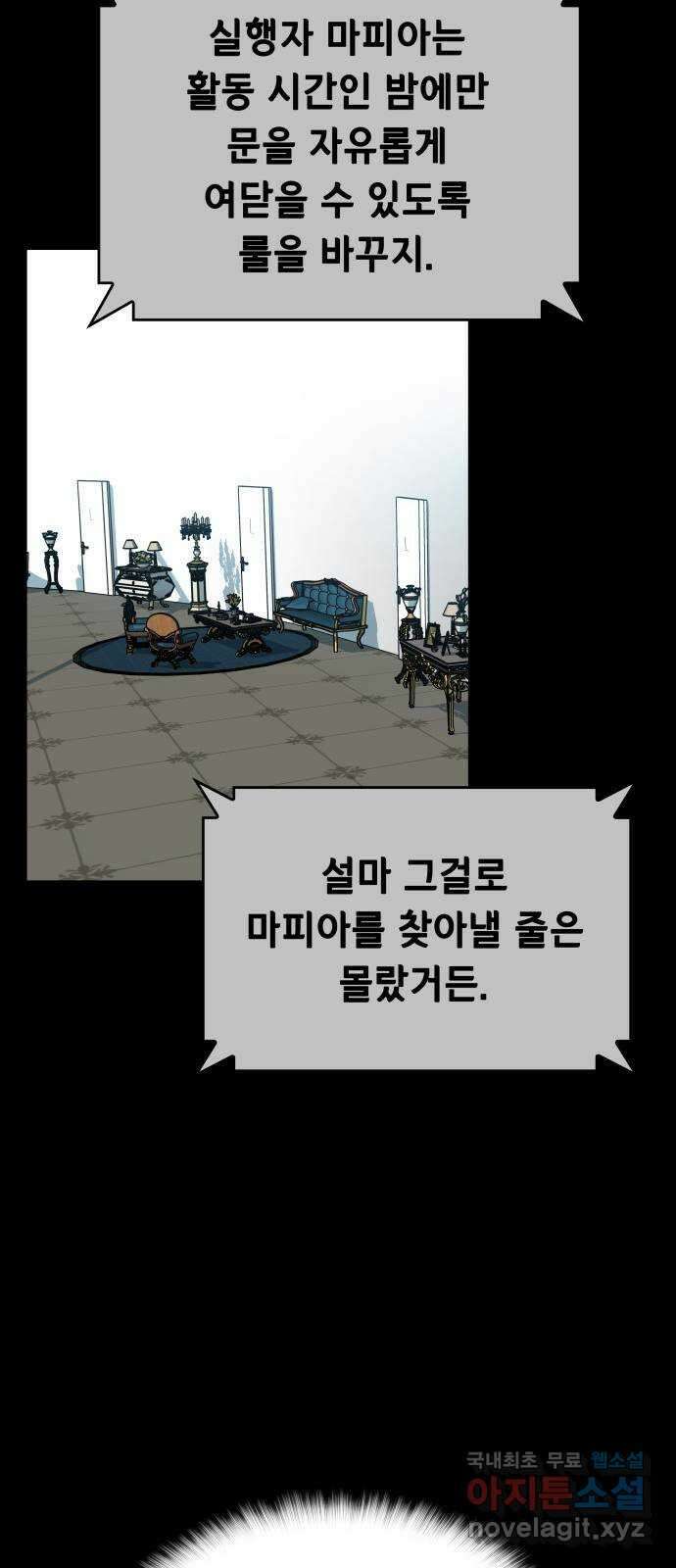 밀실 마피아 게임 49화. 의심과 결심 19