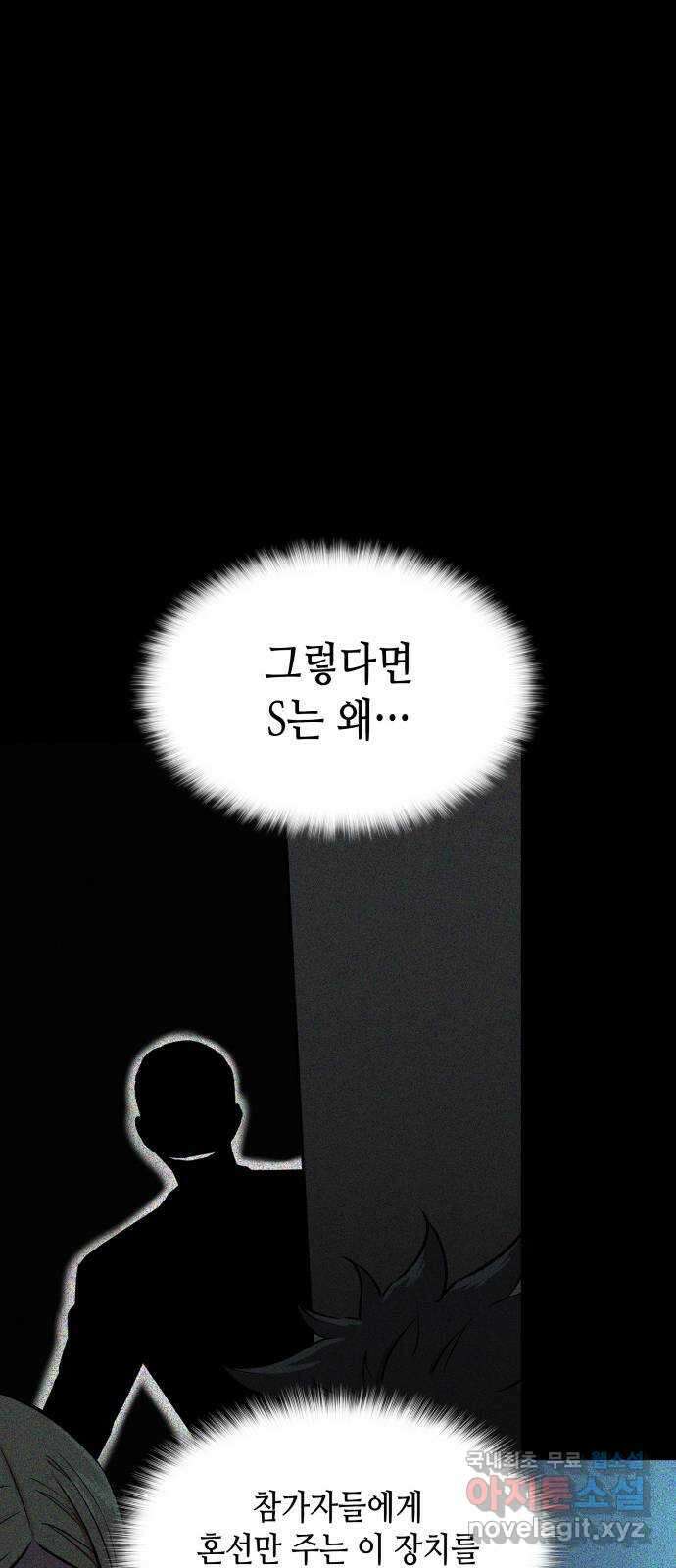 밀실 마피아 게임 49화. 의심과 결심 21