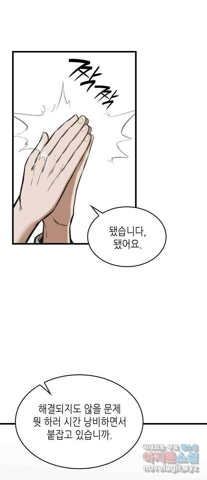 밀실 마피아 게임 49화. 의심과 결심 23