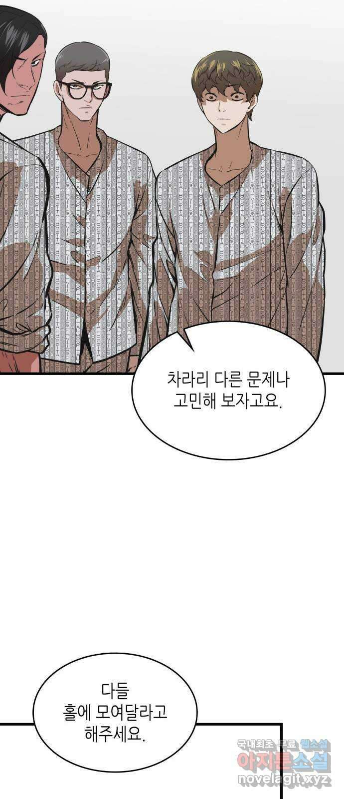 밀실 마피아 게임 49화. 의심과 결심 24