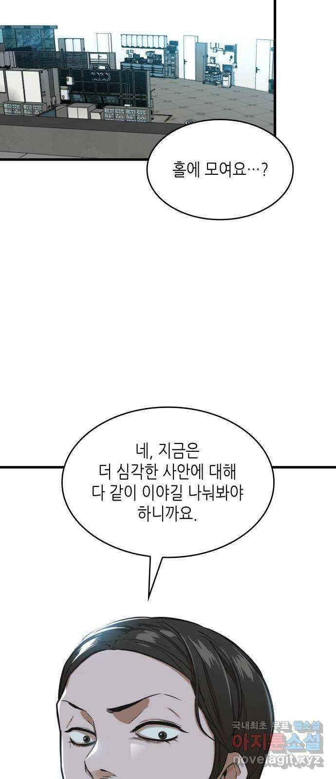 밀실 마피아 게임 49화. 의심과 결심 25